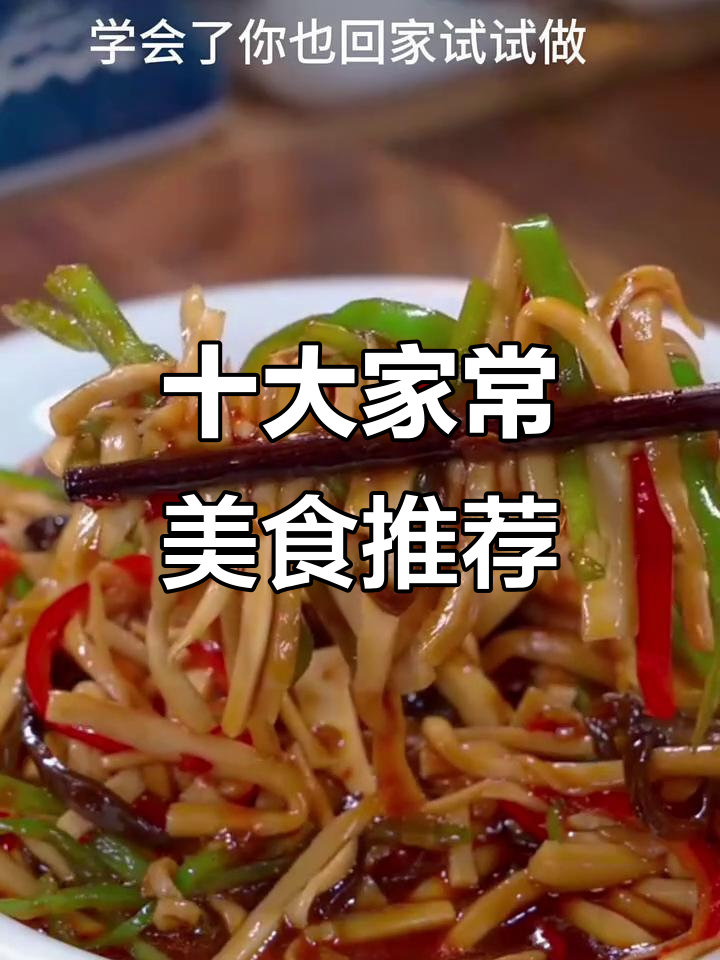 十月必吃八道家常菜,鱼香杏鲍菇做法超简单