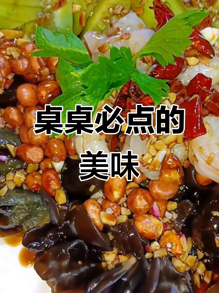杭州必点凉菜,吃一次就停不下来!