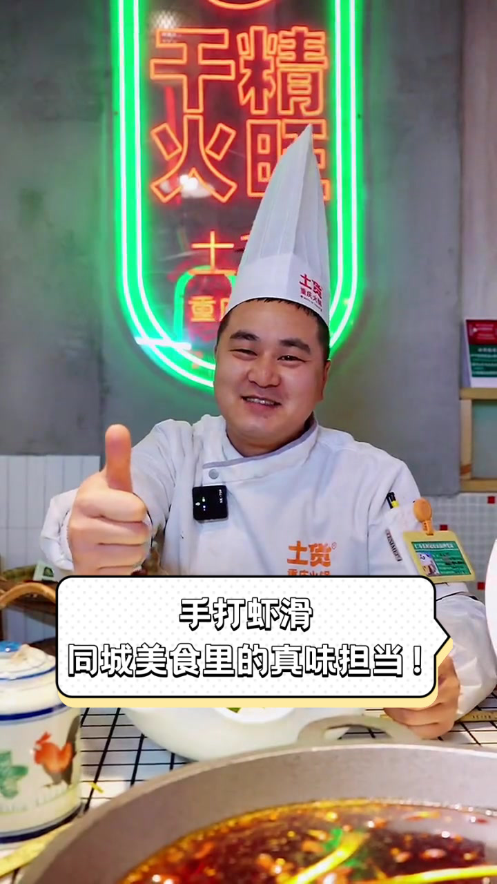 手打虾滑,同城美食里的真味担当!
