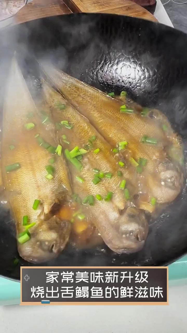 家常美味新升级,烧出舌鳎鱼的鲜滋味