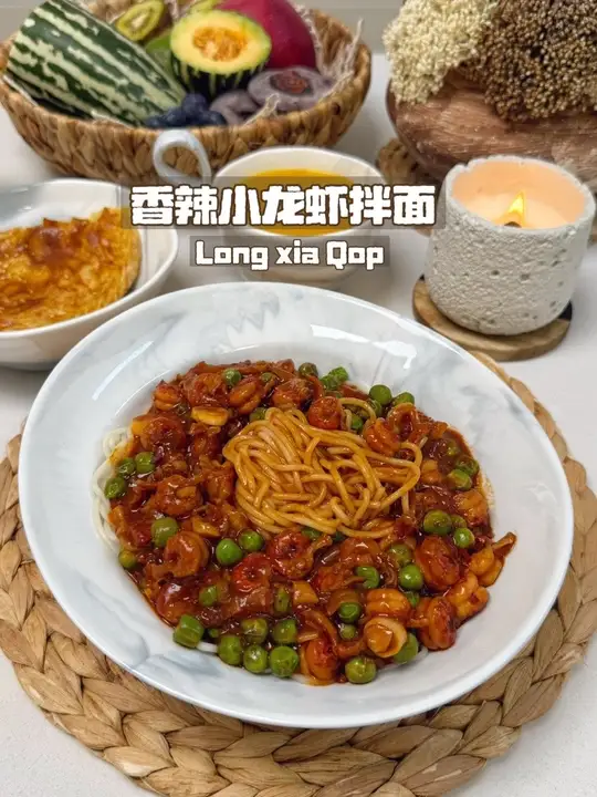 鲜香麻辣的虾尾面太好吃啦！