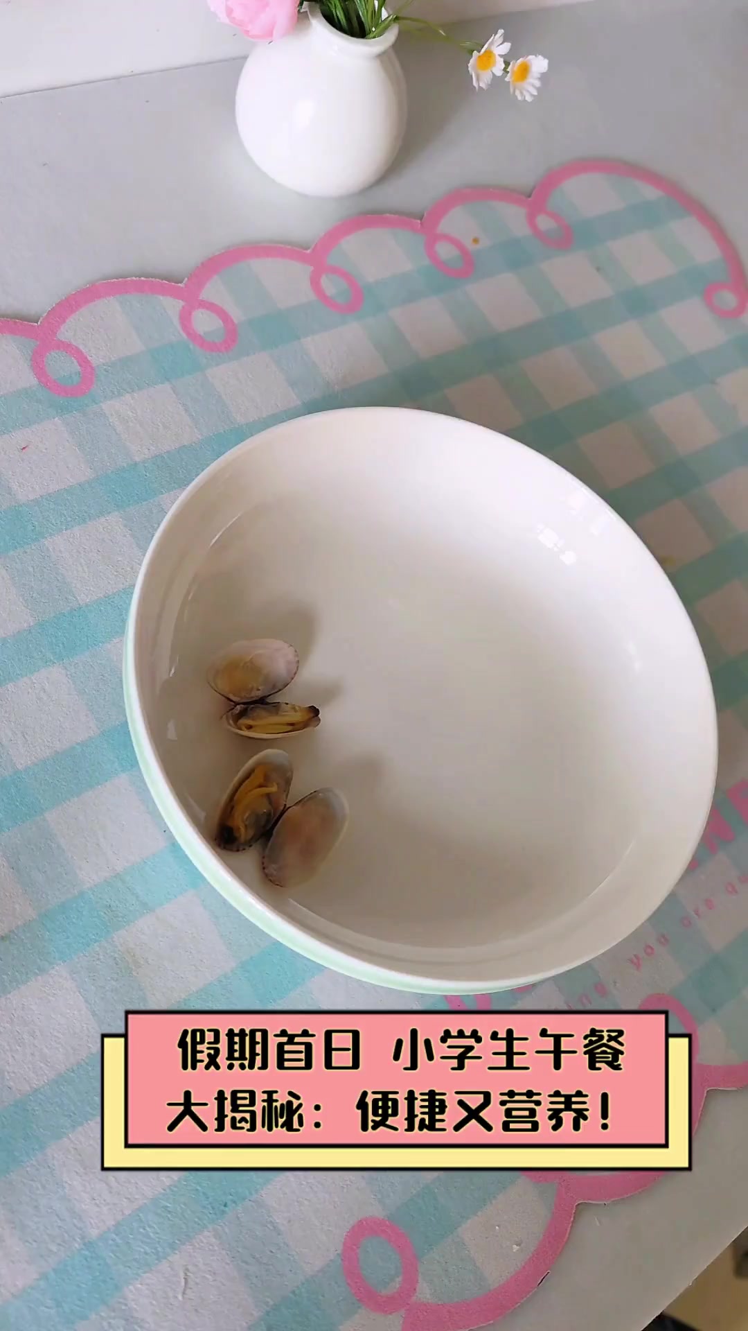 假期首日,小学生午餐大揭秘:便捷又营养!