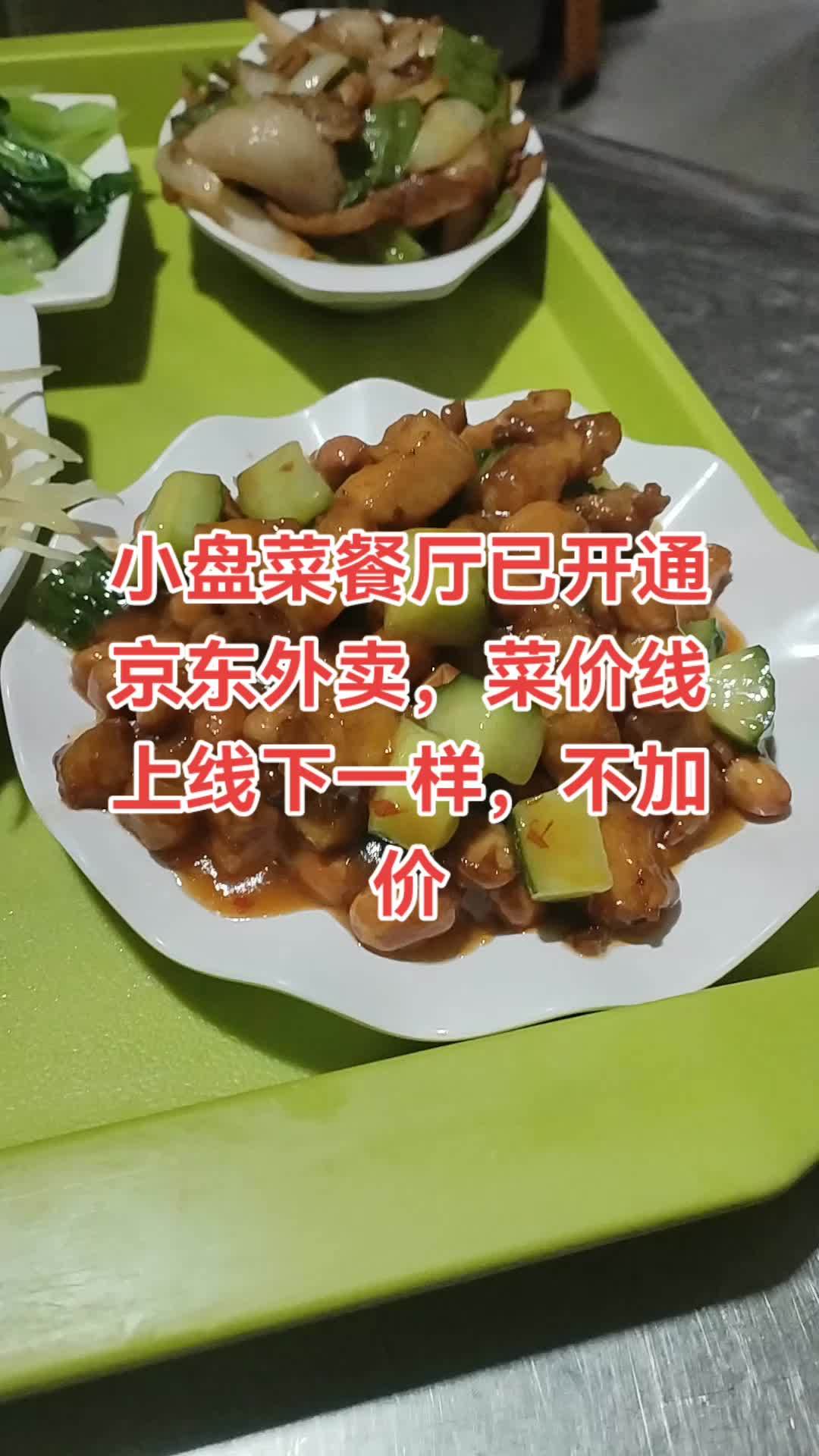 花生米凉菜的做法 素炒三样做法 素拍黄瓜菜谱 芹菜拌杏仁做法 百叶卷京酱肉丝做法 吃盖浇饭