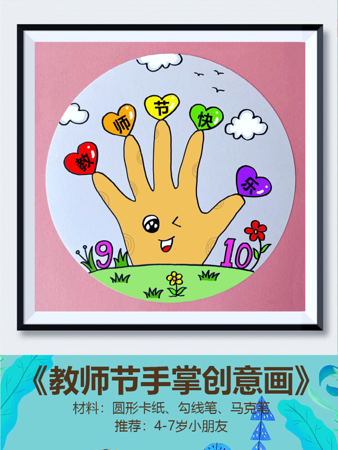教师节创意简笔画