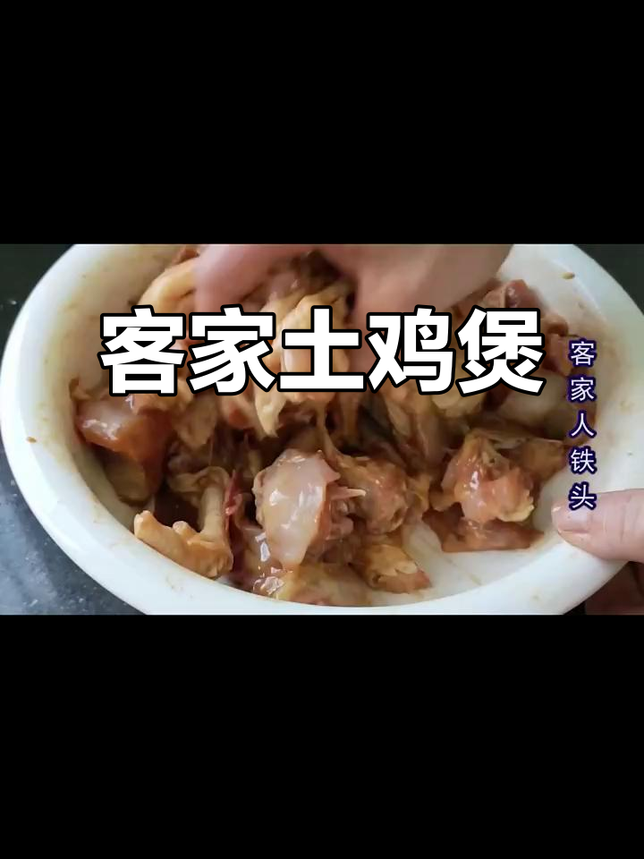 客家土鸡煲,嫩滑入味,招待客人必备的美味佳肴!