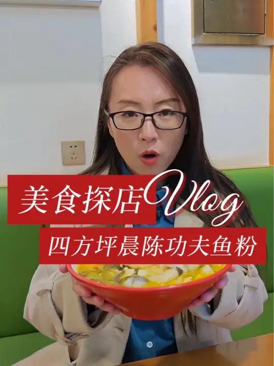 喜欢吃鱼粉的宝子们有口福了,四方坪这家鱼粉店安利给你