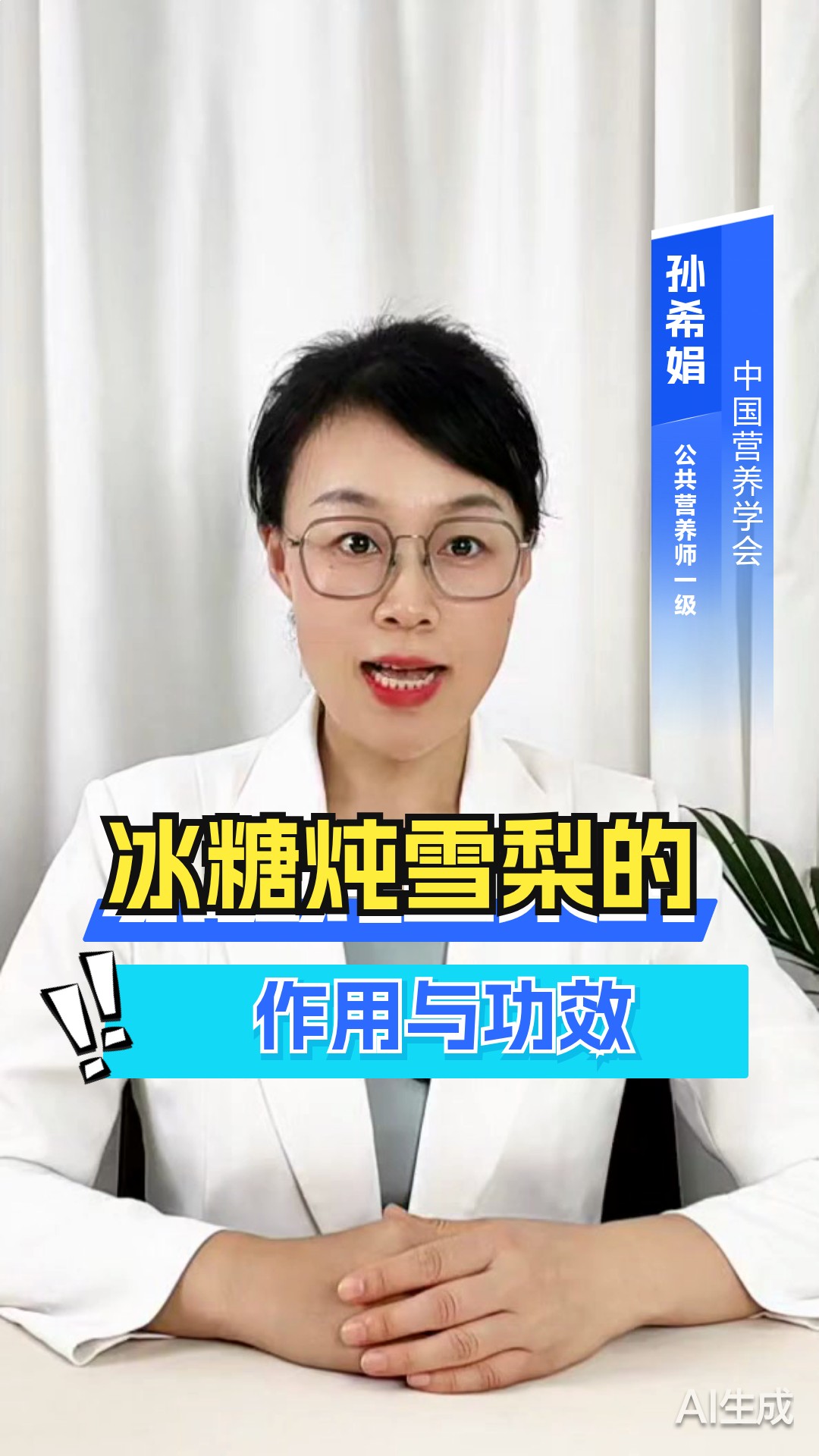 冰糖炖雪梨的作用与功效