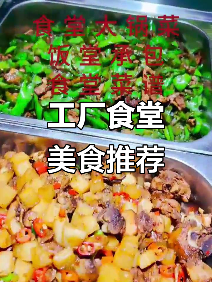 广州鲜绿健膳食:花菜雪里红、香酥小黄鱼,工厂食堂美味大揭秘