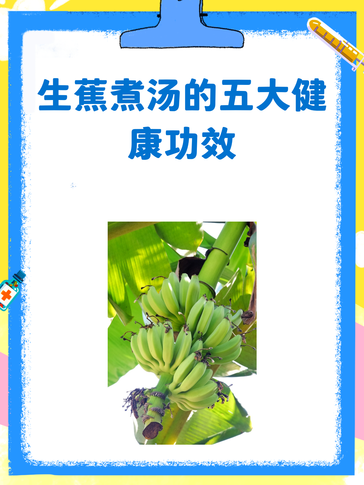 生蕉煮汤,竟然有这么多好处!