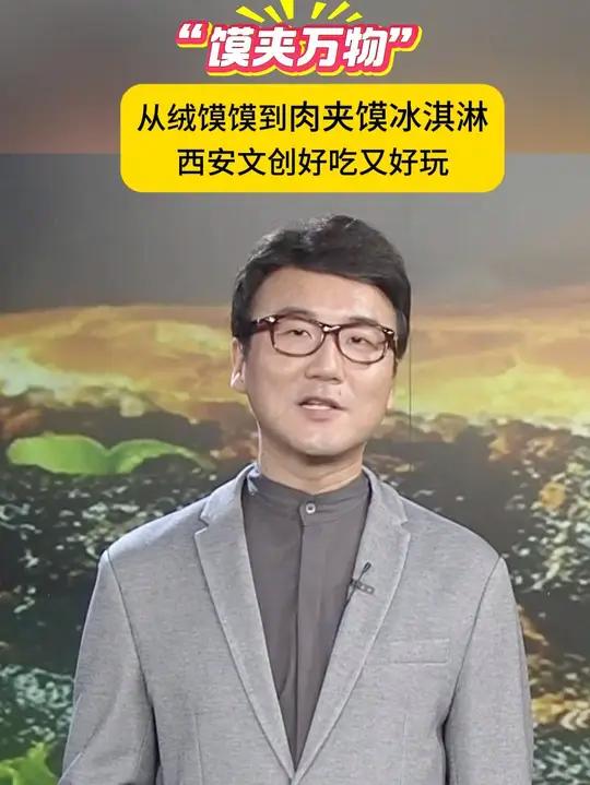 肉夹馍冰淇淋横空出世！8元一个，内馅融合咸甜口味，在炎炎夏日咬上一口，香草奶油冰淇淋裹着肉