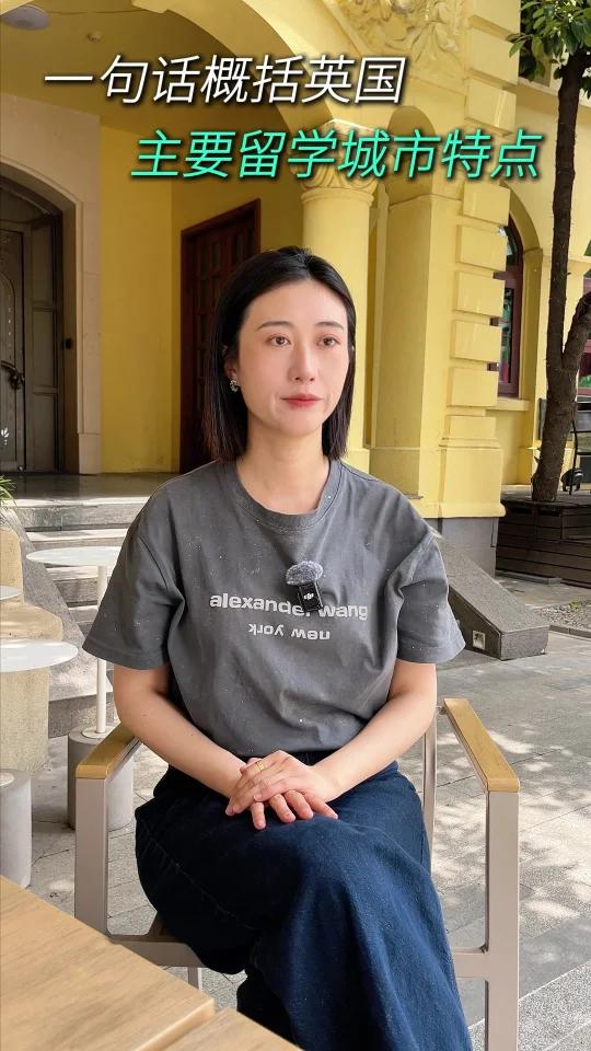 一句话概括英国留学不同城市的特点～