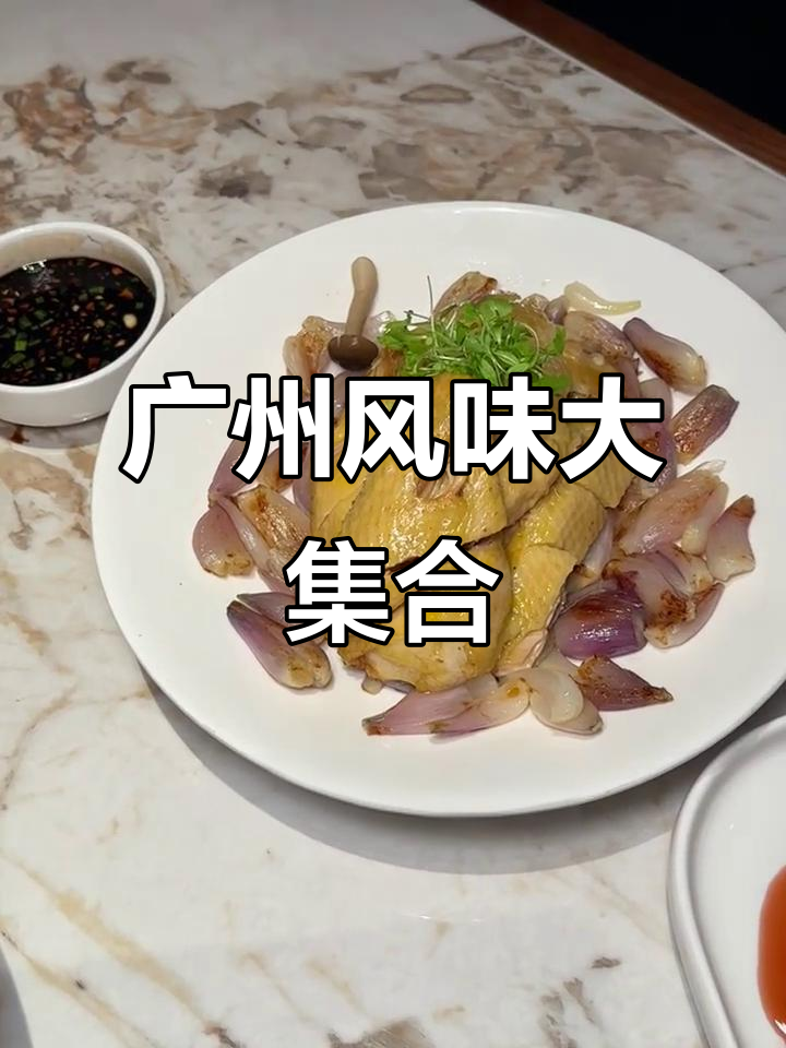 杭州最火广东菜,白切鸡、红烧肉全都有!
