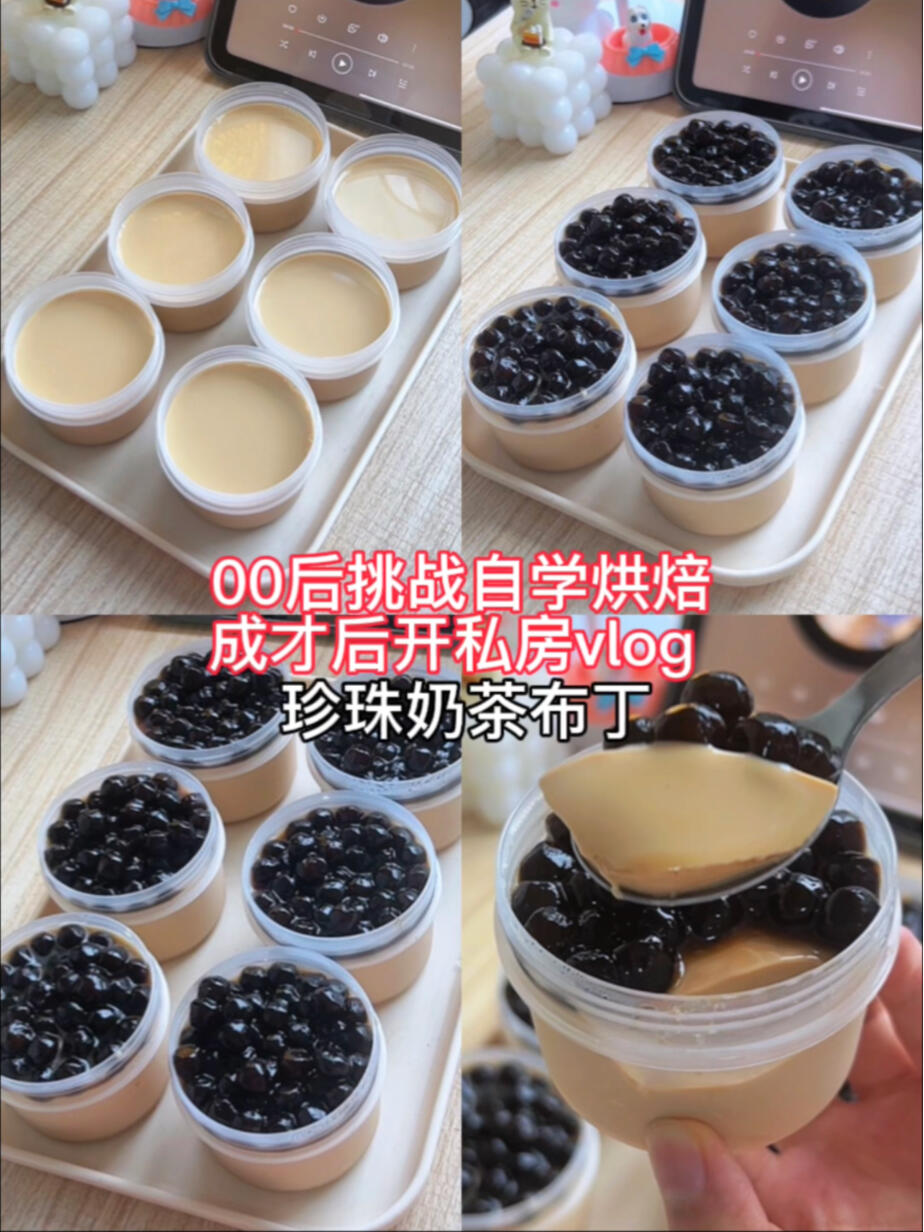 珍珠奶茶布丁