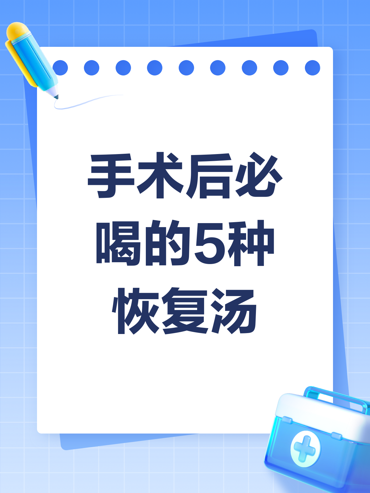 手术后喝这些汤,恢复速度嗖嗖的!