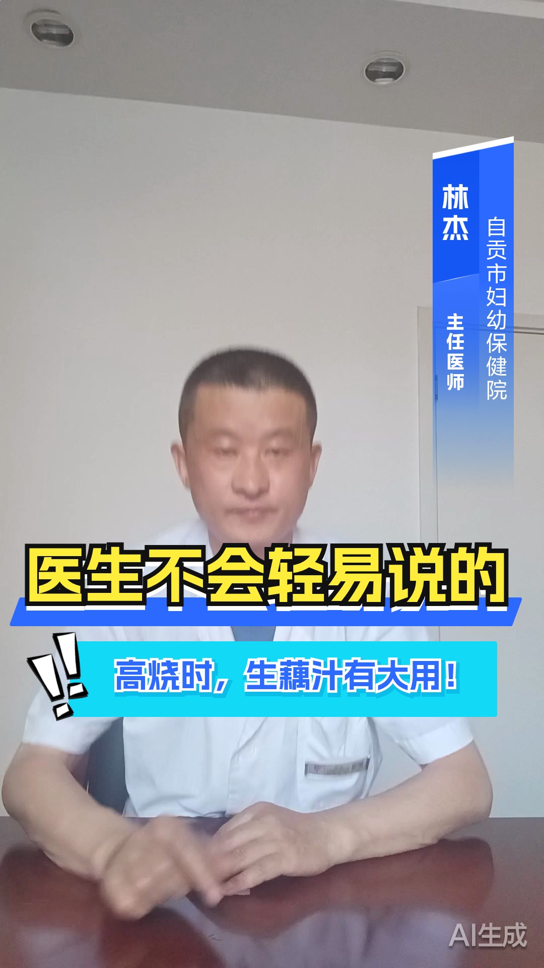 医生不会轻易说的：高烧时，生藕汁有大用！