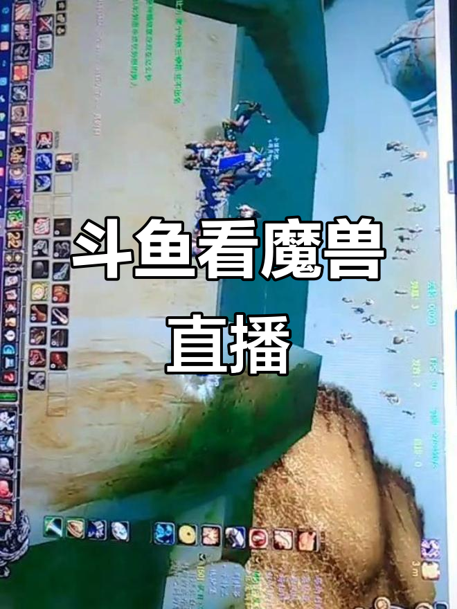 魔兽世界怀旧服直播,斗鱼2019305等你来战