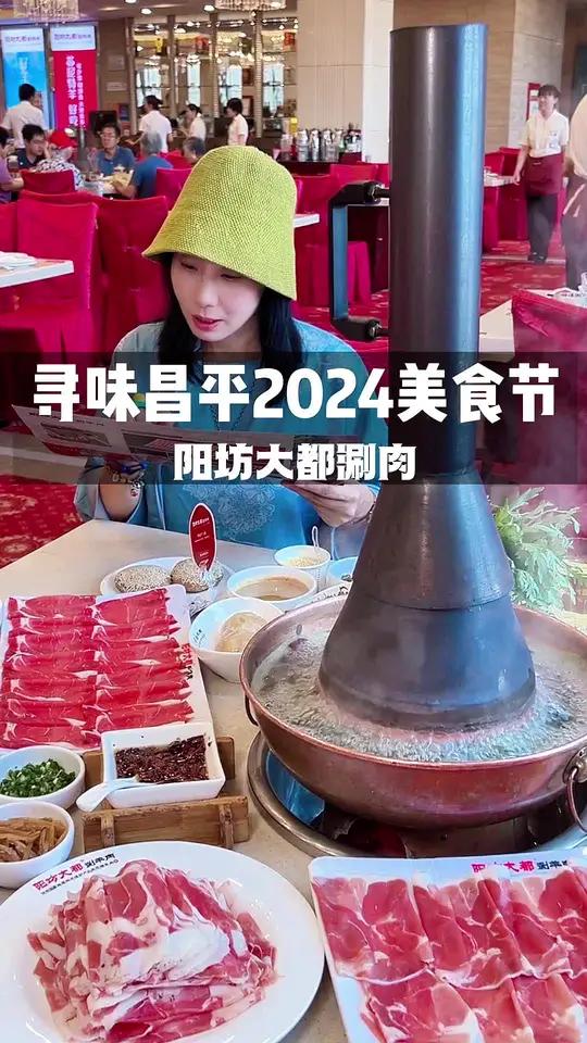来昌平只做三件事,你会做什么?记得要去 阳坊大都 吃顿涮肉,安排起来 打卡昌平至臻味 周末
