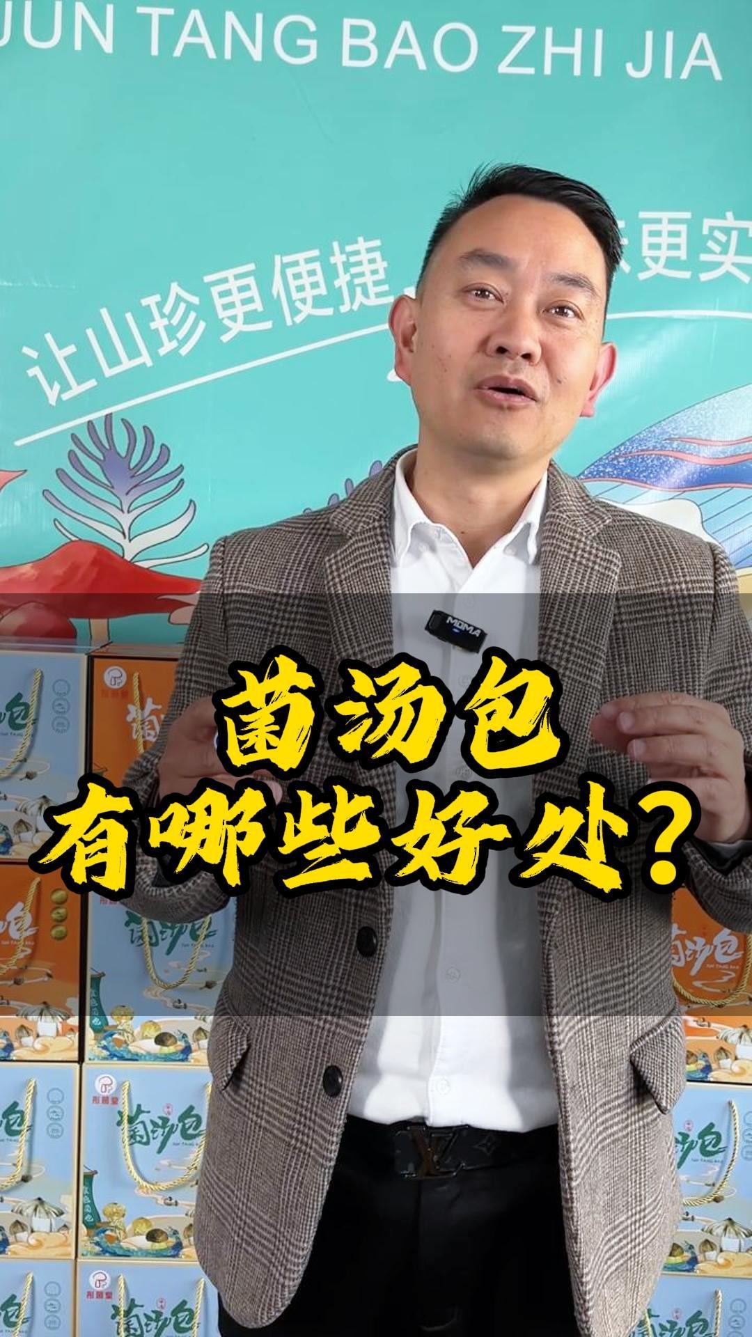 菌汤包的好处有哪些