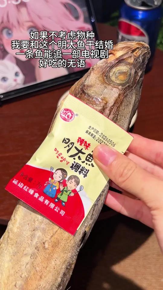 只要不停产 我能吃一辈子!#明太鱼干#延边明太鱼干#明太鱼#地方特色美食