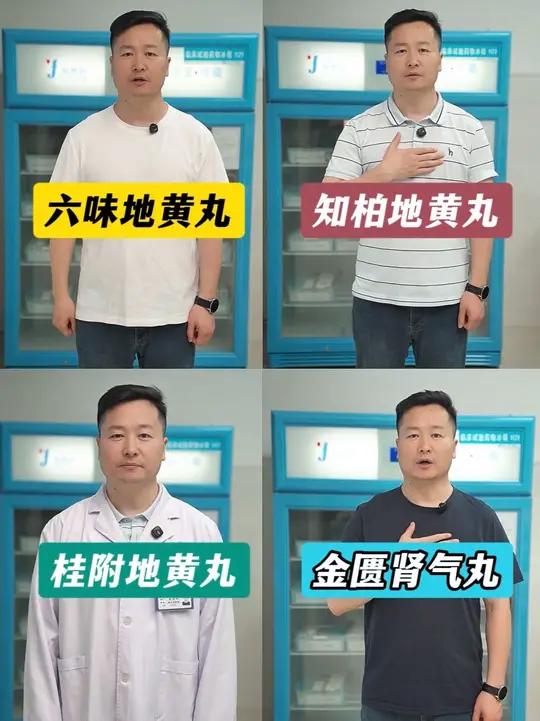 肾虚应该吃哪种丸呢?六味地黄丸、知柏地黄丸、桂附地黄丸、金匮肾气丸的区别是什么?