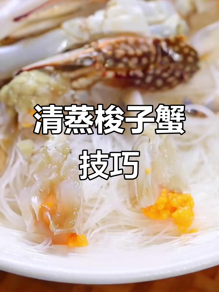 蒸梭子蟹的绝妙做法,鲜美翻倍!