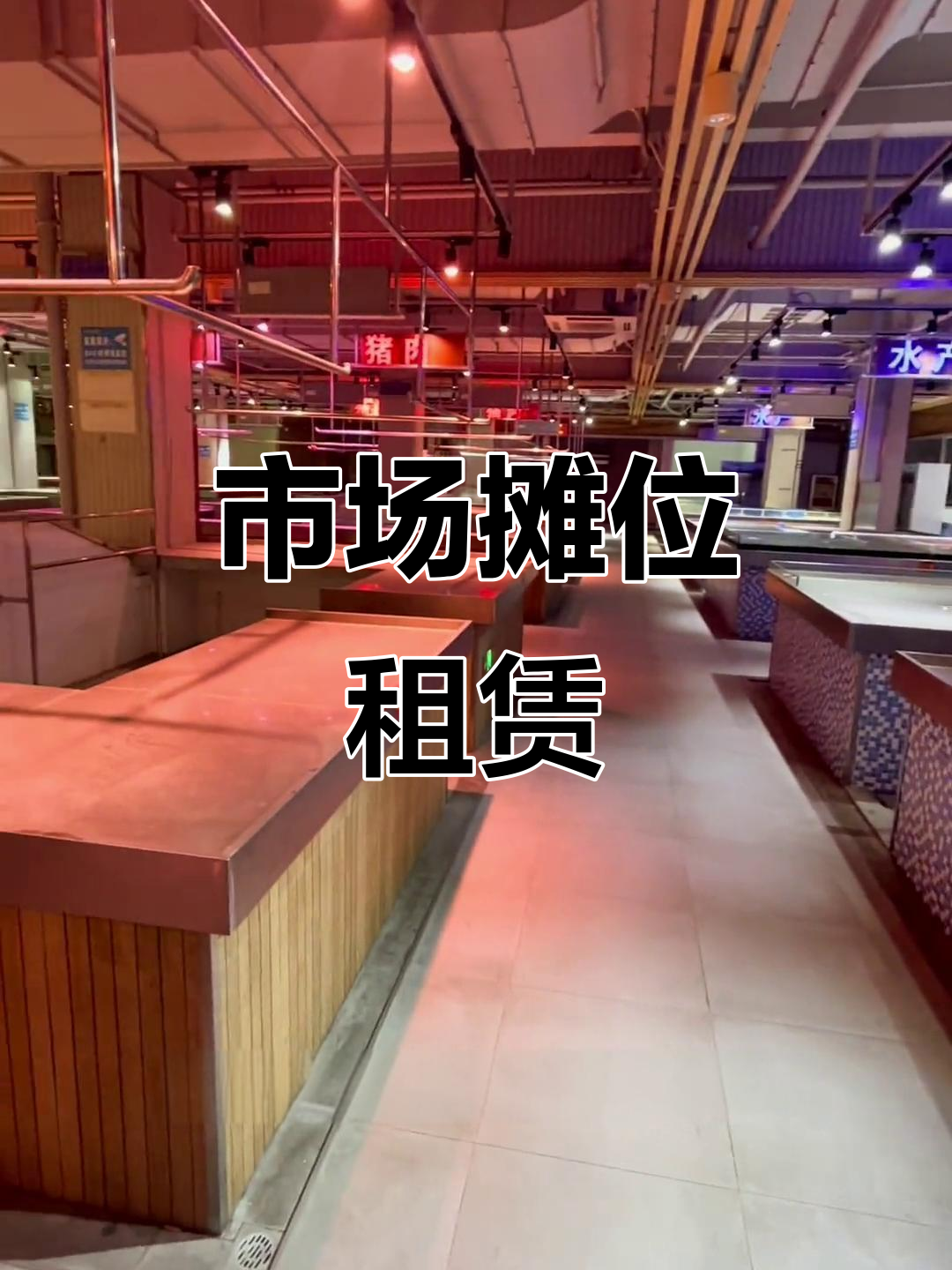 广州市场摊位1600元起,U型台面免入场费,速来了解!