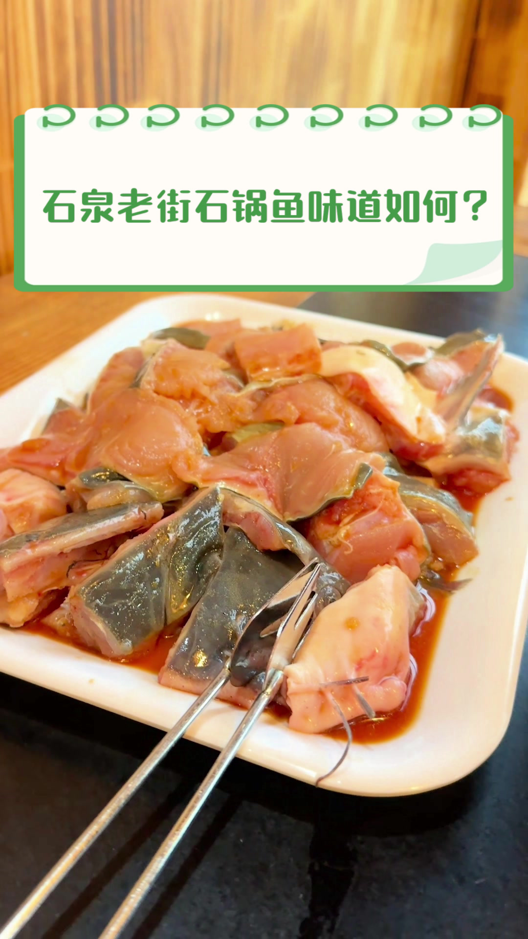 石泉老街石锅鱼,味道如何?