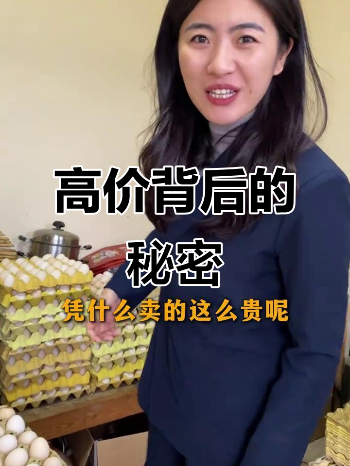 土鸡蛋价格高,因土鸡产蛋慢且养殖成本大