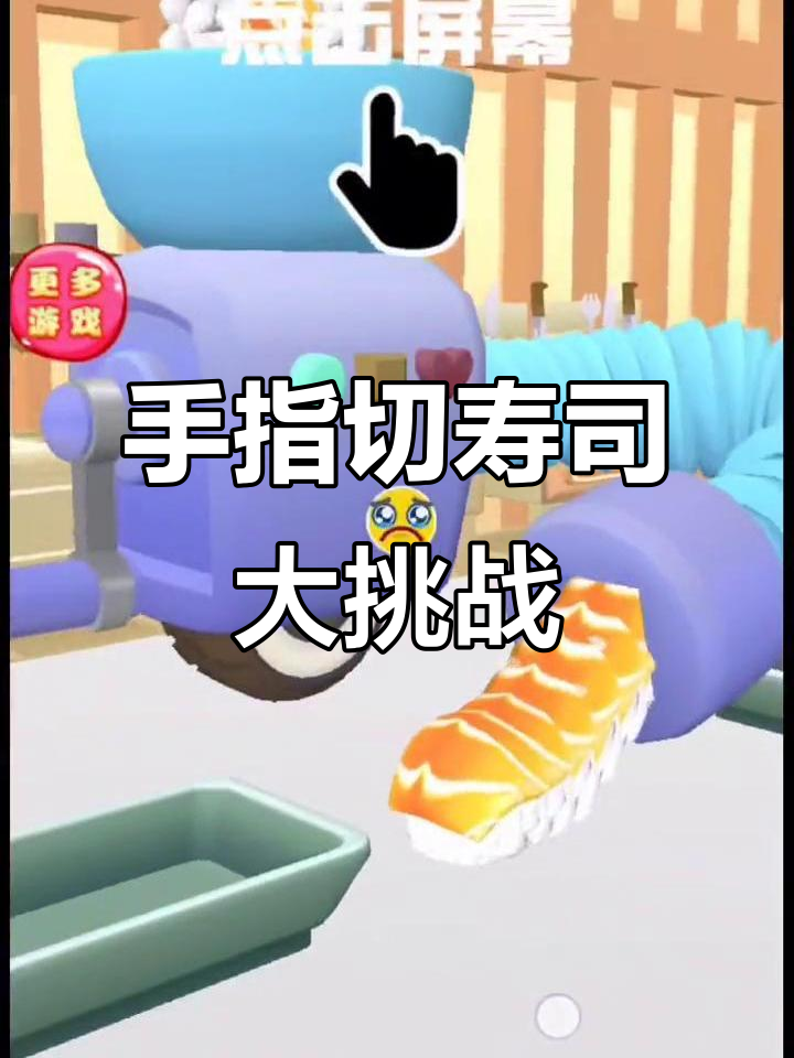 切寿司也能解压,不小心挤到盘子外竟然有小惊喜!