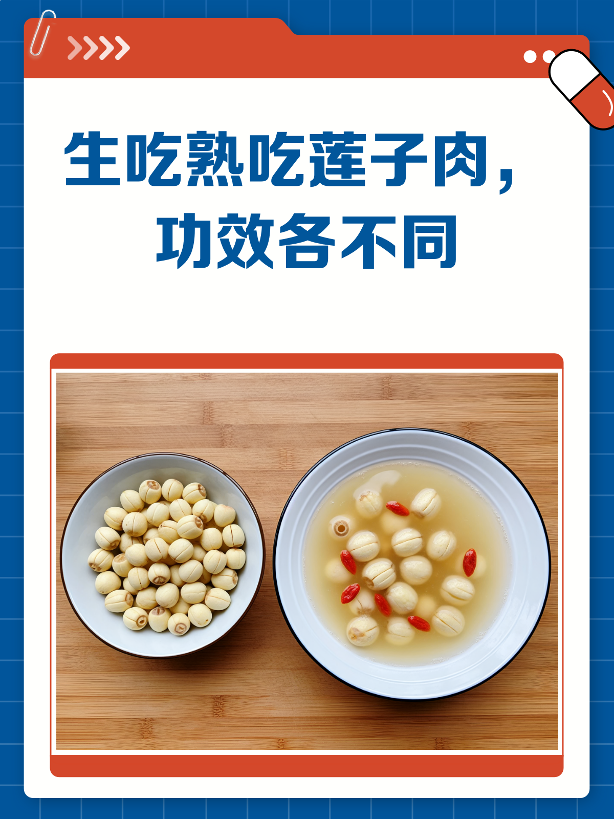 生吃还是熟吃?莲子肉的功效大揭秘!