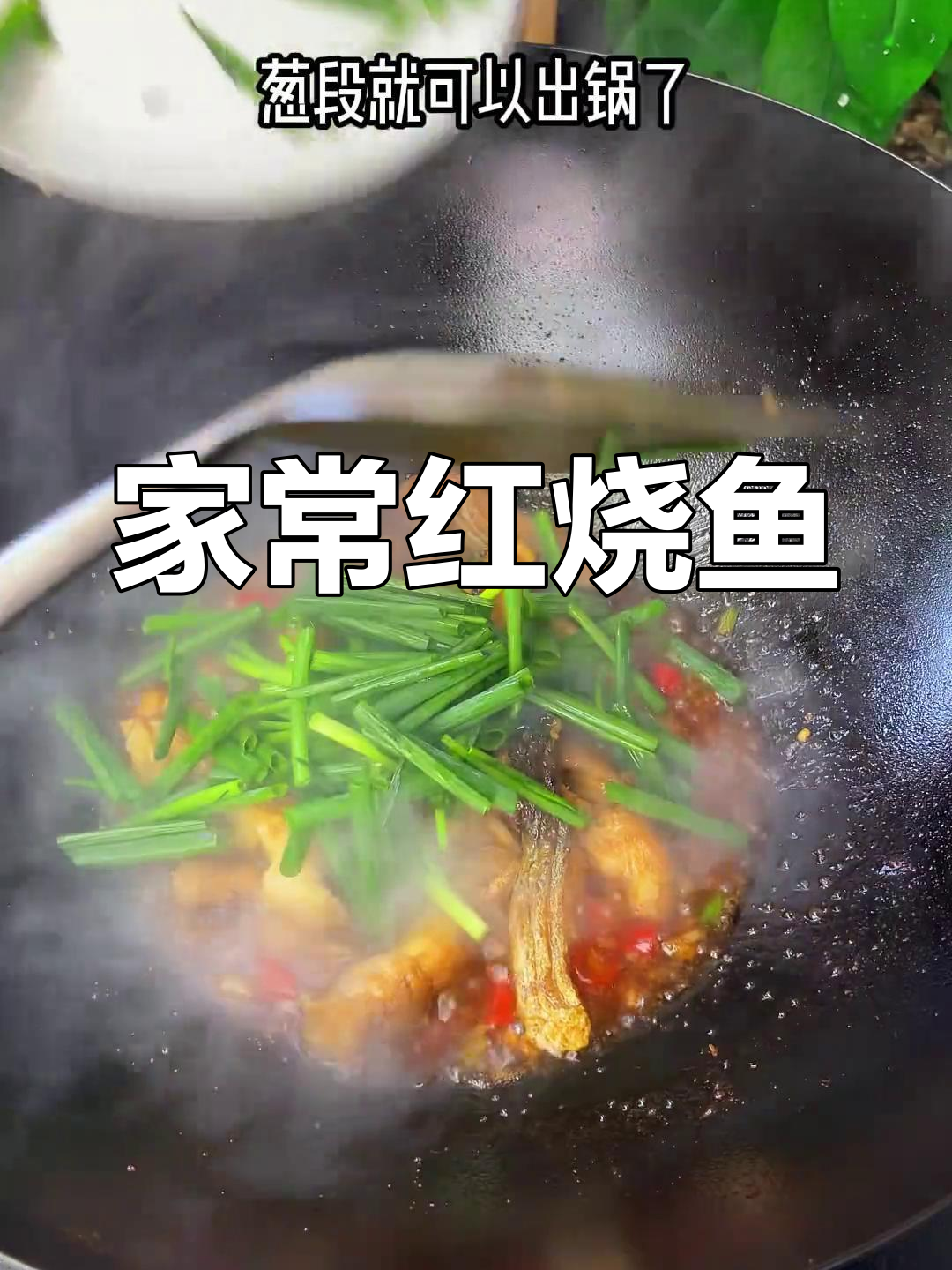新鲜鱼块红烧,家常美味,简单又好吃!