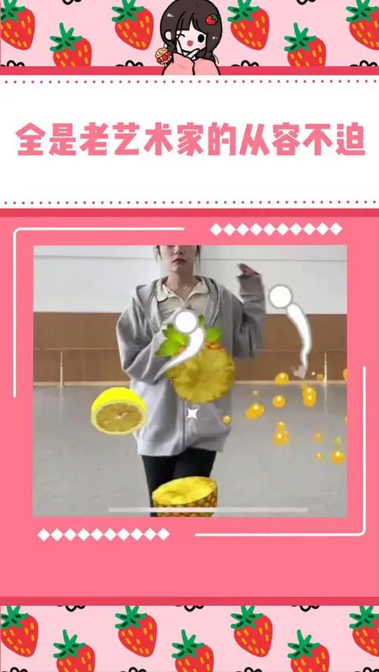 怪不得老艺术家们都瘦呢真人版切西瓜减肥水果忍者体感游戏运动 社会摇