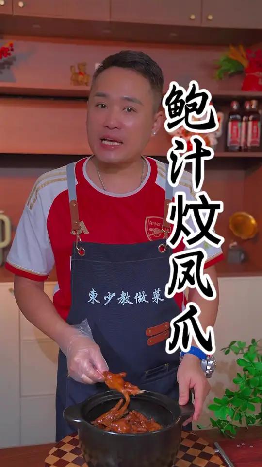 在广东比卤肉饭更好吃的做法鲍汁炆凤爪 好吃到停不下来