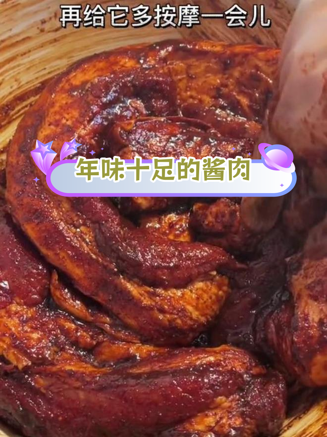 四川酱肉的家常做法,过年必备美味