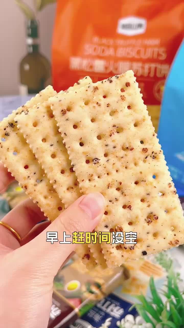 悠品山姆海盐黑松露火腿苏打饼干早餐美味酥脆健康好吃代餐 苏打饼干 薄脆饼干 好吃没有压力 