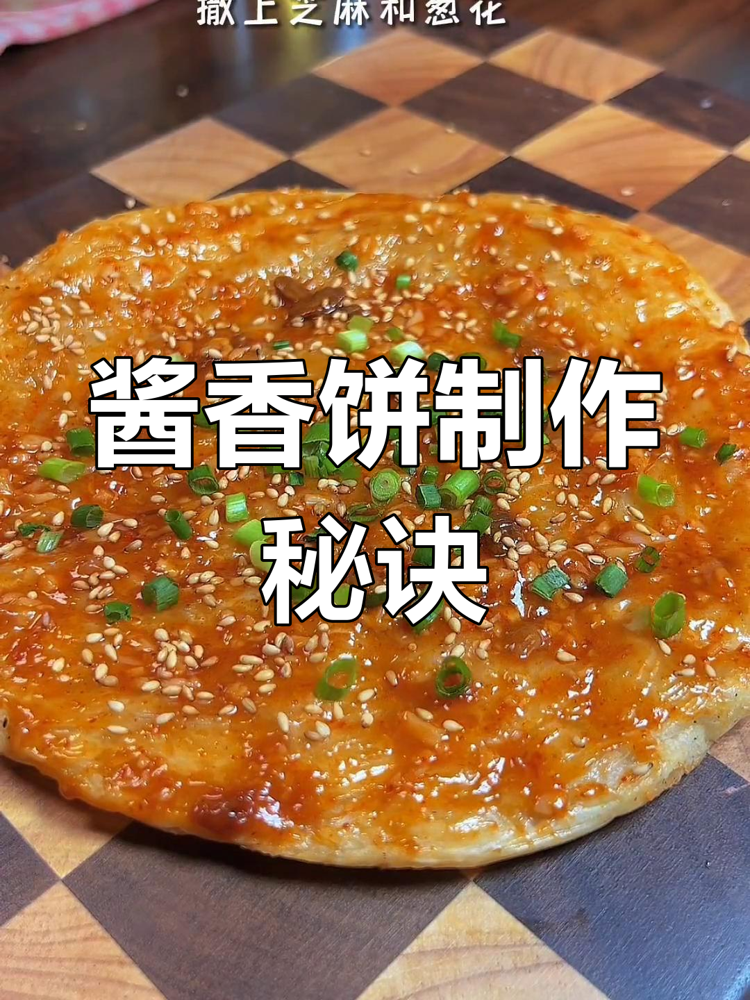 用手抓饼轻松做酱香饼,空气炸锅助力,摊位必备!