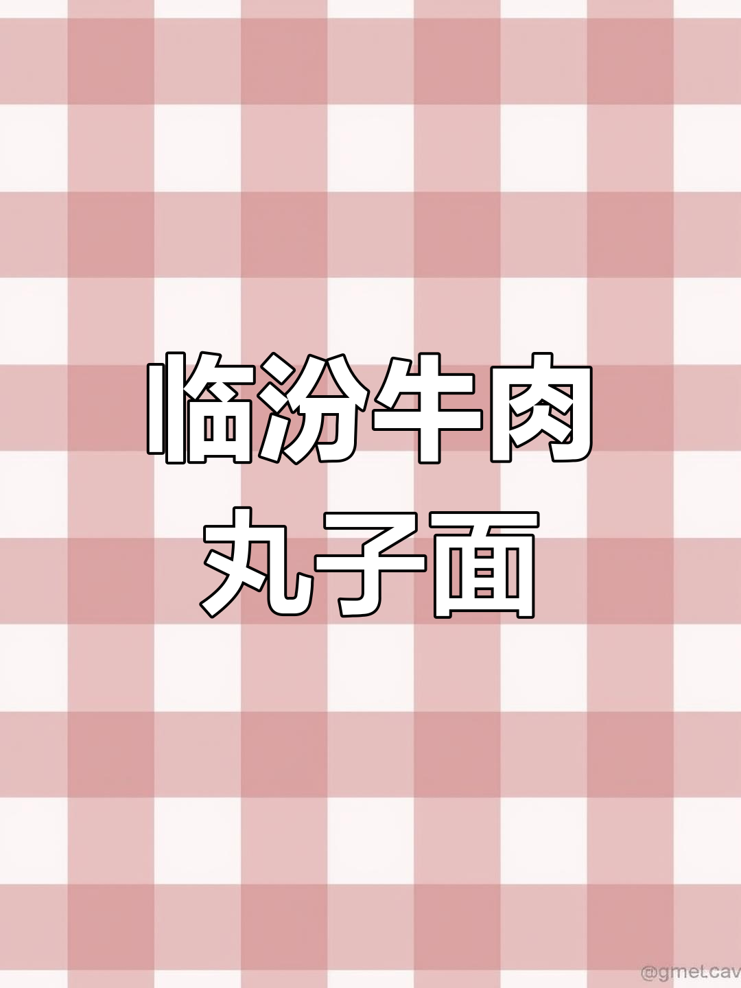 临汾十凤牛肉丸子面,辣到让你停不下来!