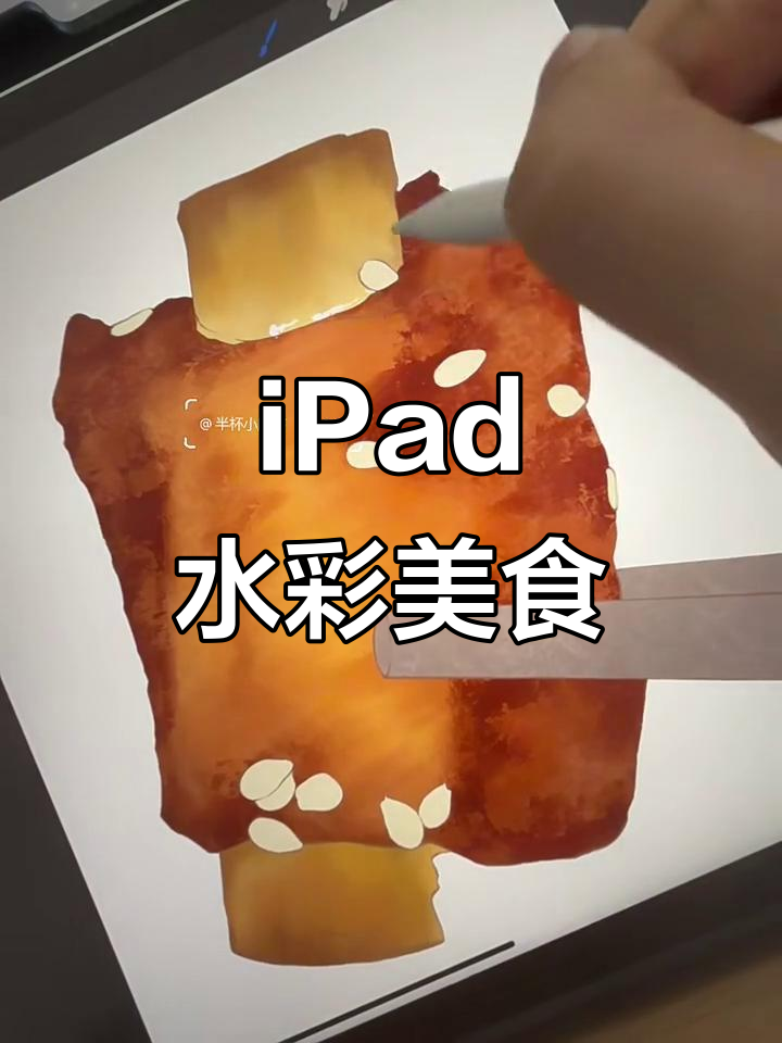 用iPad画红烧排骨,饿到不行!