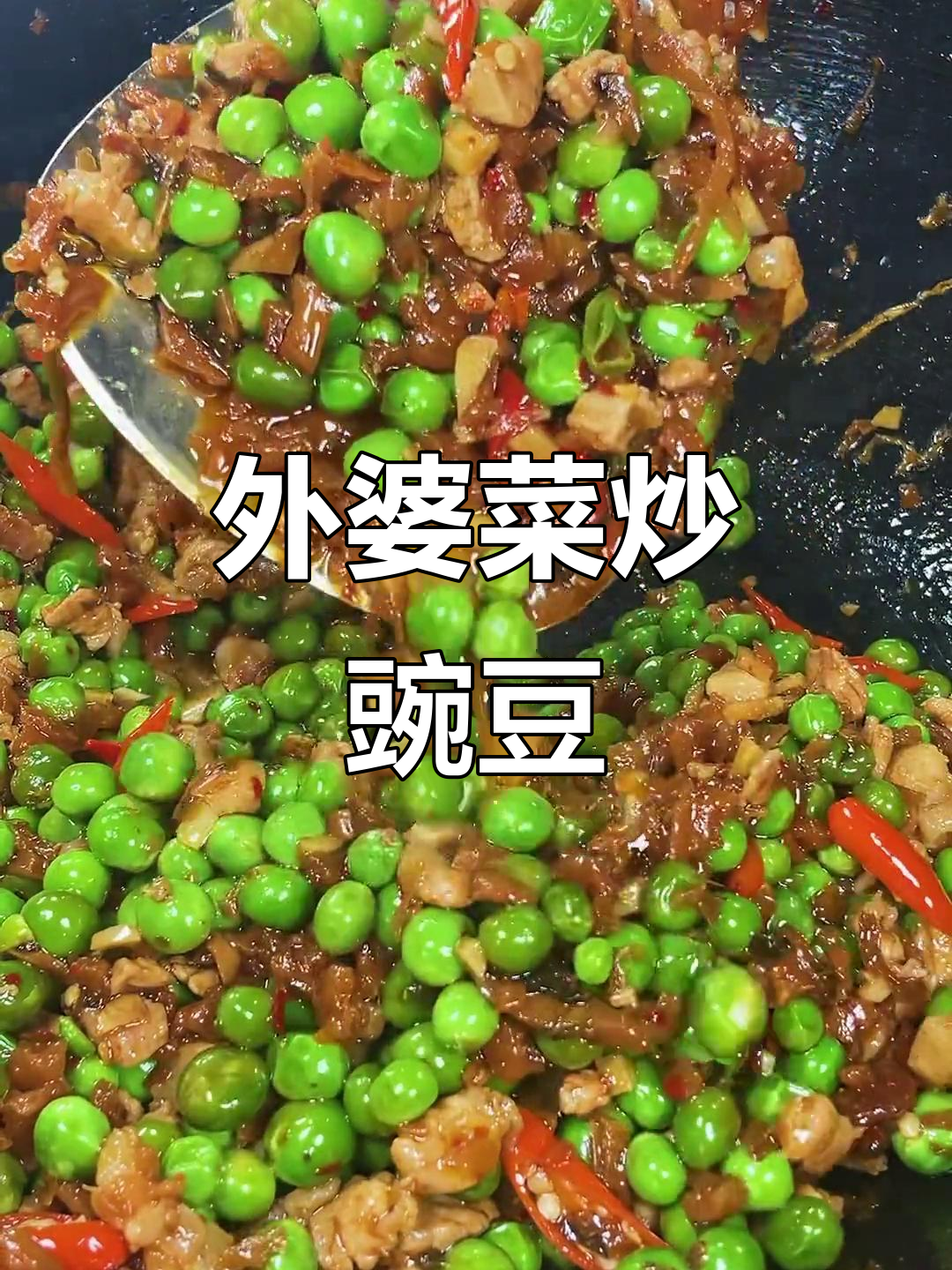 外婆的豌豆炒菜,简单又美味,满满都是乡村味
