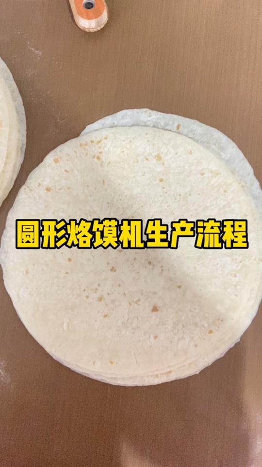烙馍机 春饼机 单饼机 烤鸭饼机 烙饼机 专业生产厂家,包教技术,免费上门安装调试设备,河