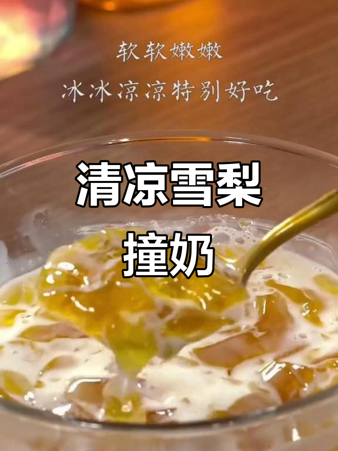 夏日清凉雪梨奶茶,菊花枸杞搭配更美味