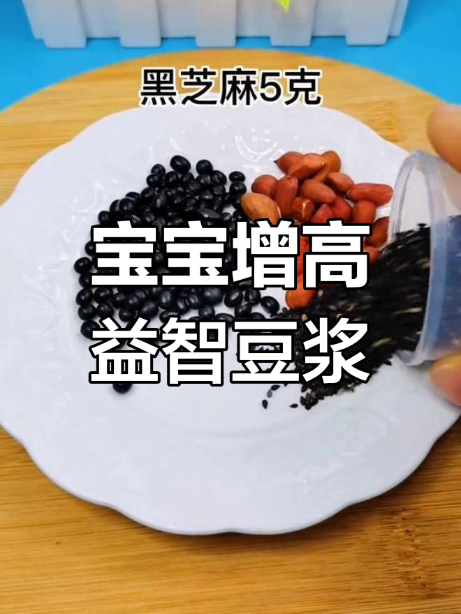 让孩子更聪明、长高的营养食谱