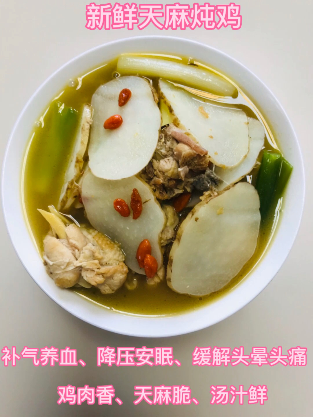 新鲜天麻炖鸡这样做:鸡肉香、天麻脆、汤汁鲜