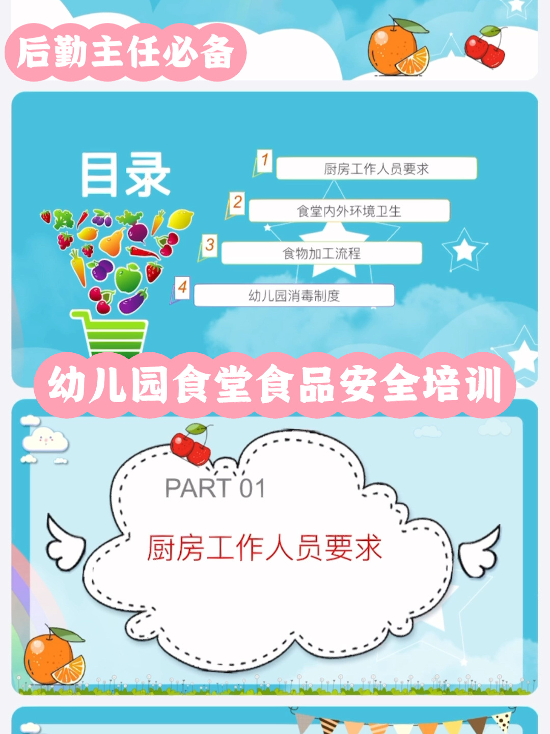 后勤厨房 幼儿园食堂食品安全培训