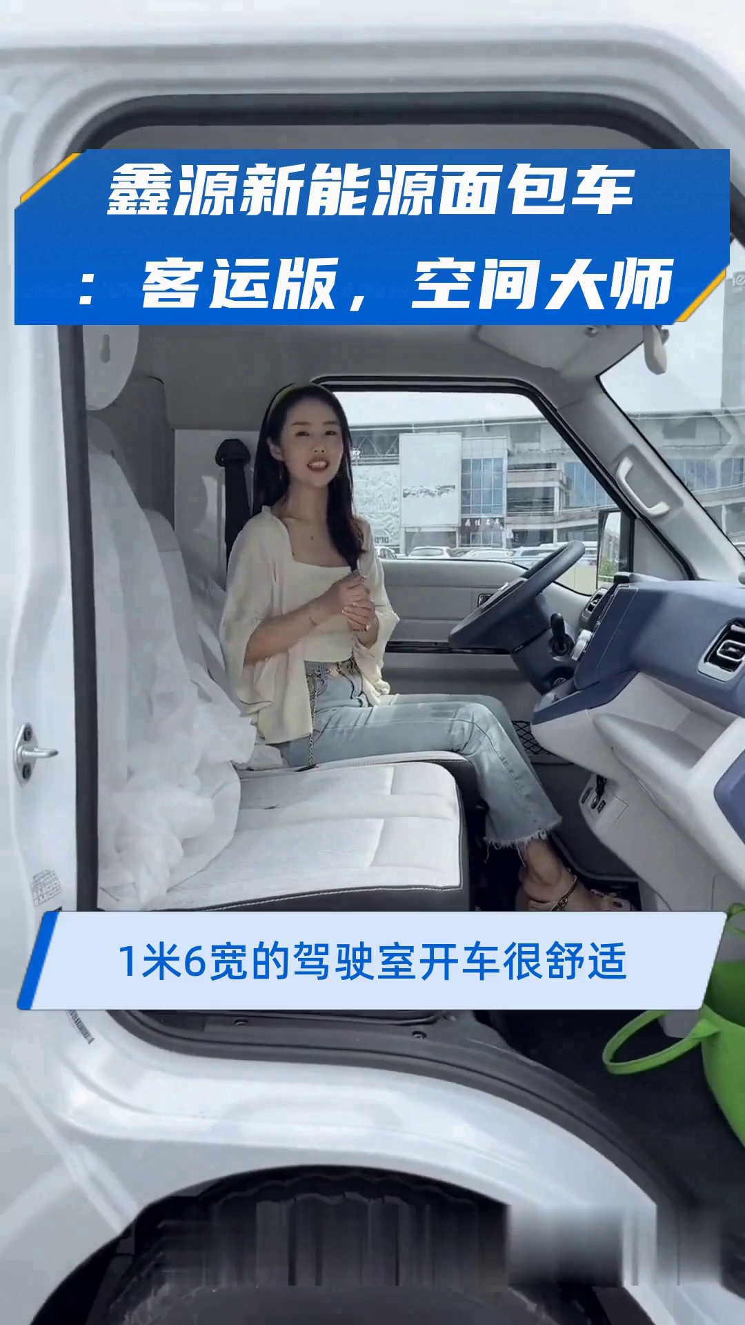 鑫源新能源面包车:客运版,空间大师