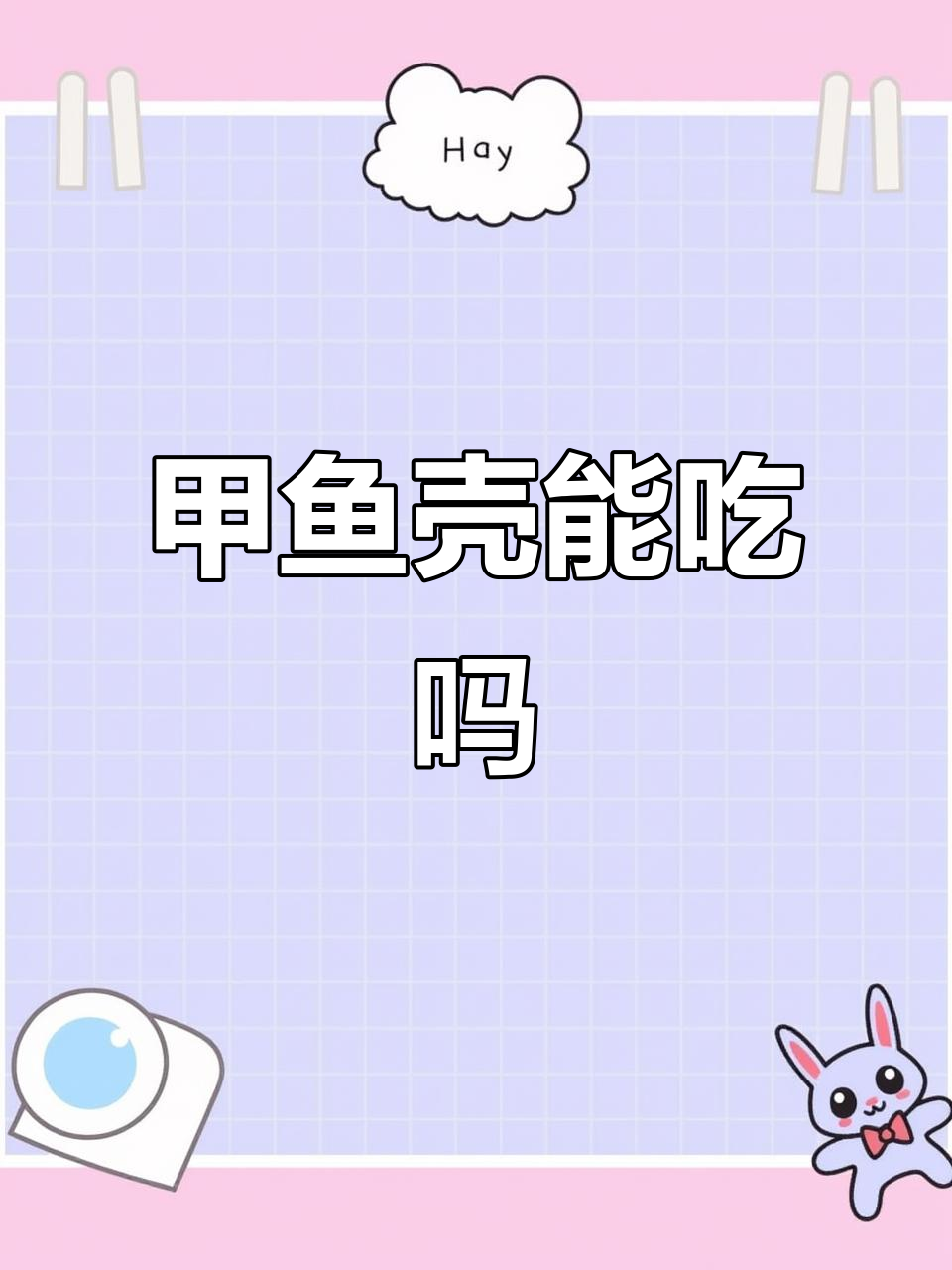 野生甲鱼壳到底能不能吃?这些小知识你了解吗