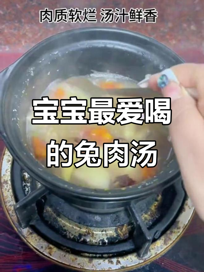 山药红枣兔肉汤,营养满满,宝宝超爱喝