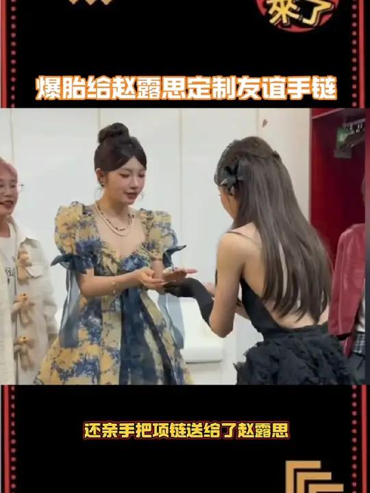 爆胎给赵露思定制友谊手链 今天又是被赵露思爆胎草莓粥友谊感动的一天 hello时尚季
