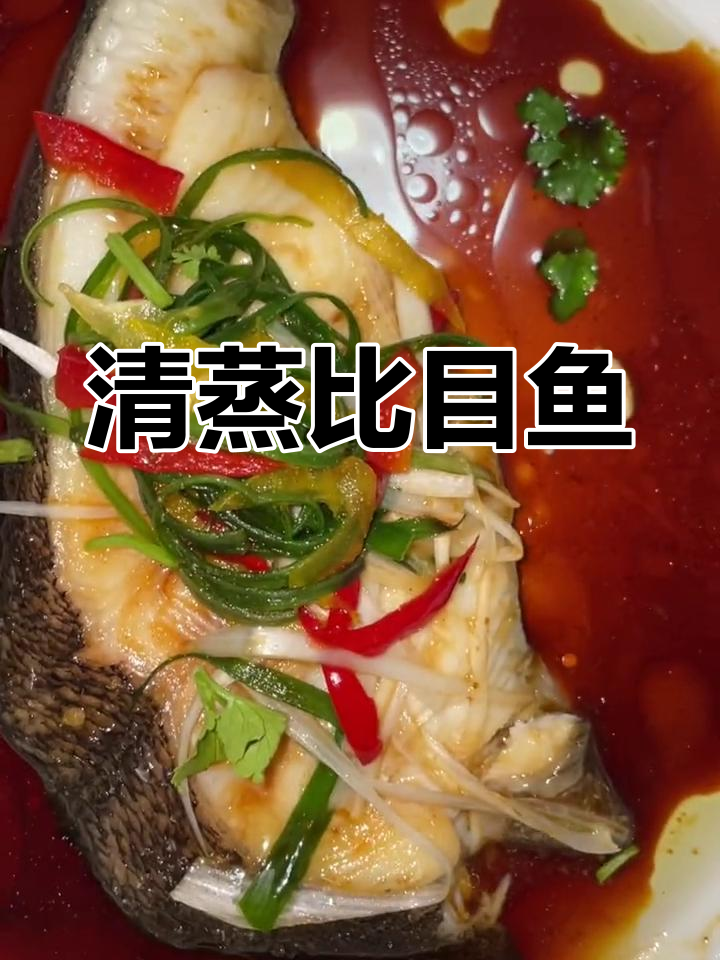 清蒸比目鱼,鲜嫩无腥味,葱姜料酒完美搭配