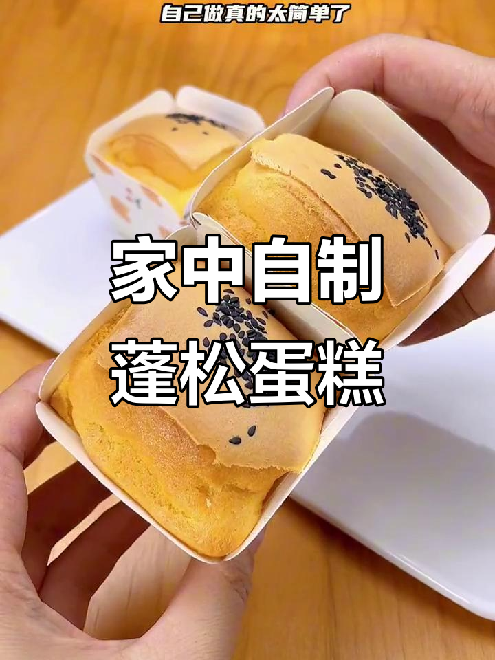 只需鸡蛋，轻松做松软蛋糕，简单又美味！